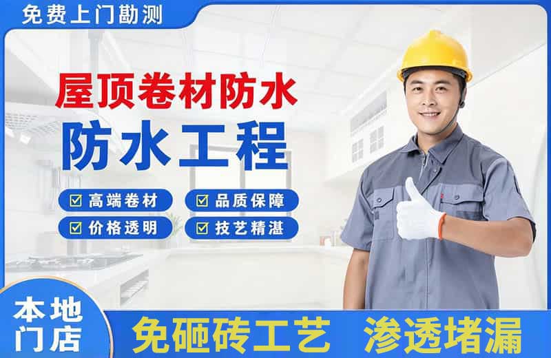 桂平屋顶卷材防水